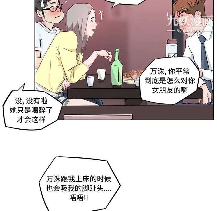 速食男女第9话