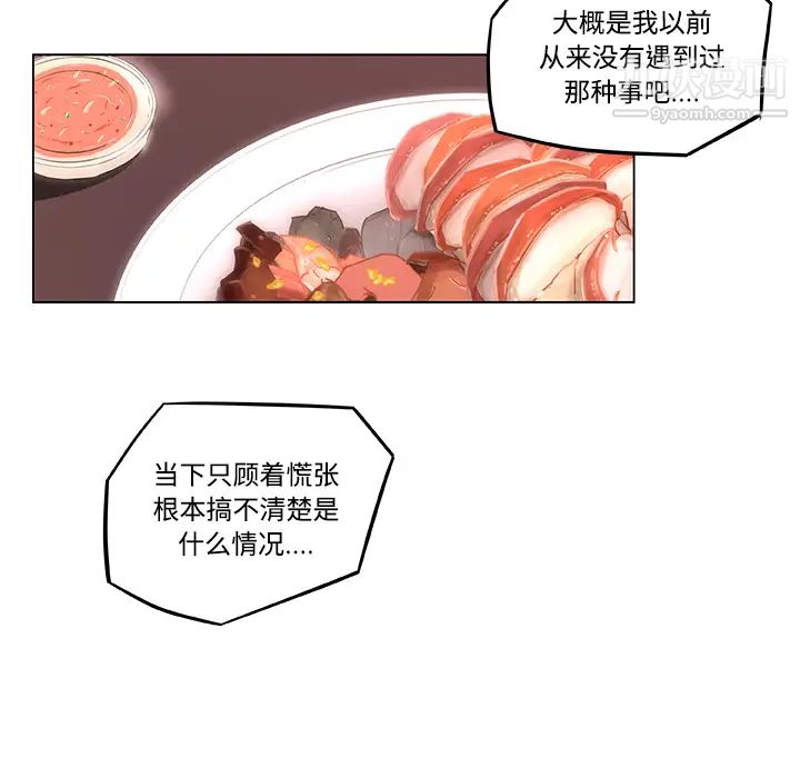 速食男女第9話