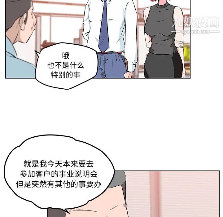 速食男女第9話