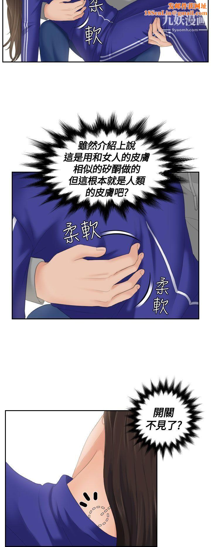 Mylovedoll第4话
