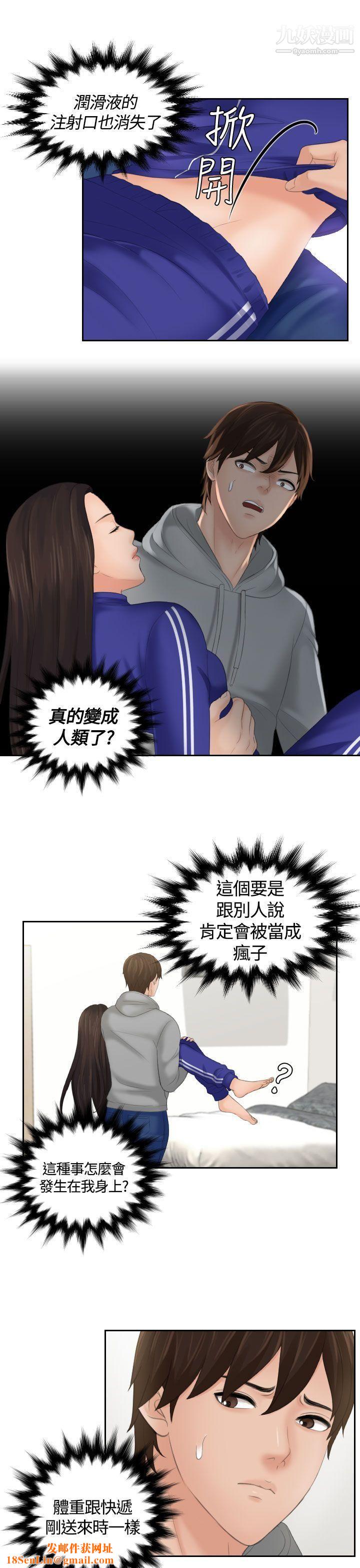 Mylovedoll第4话