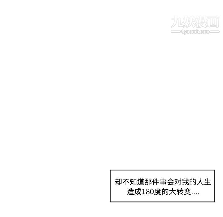 速食男女第11話