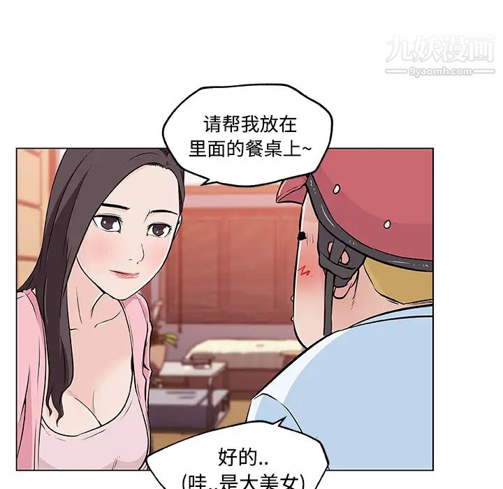 速食男女第11话