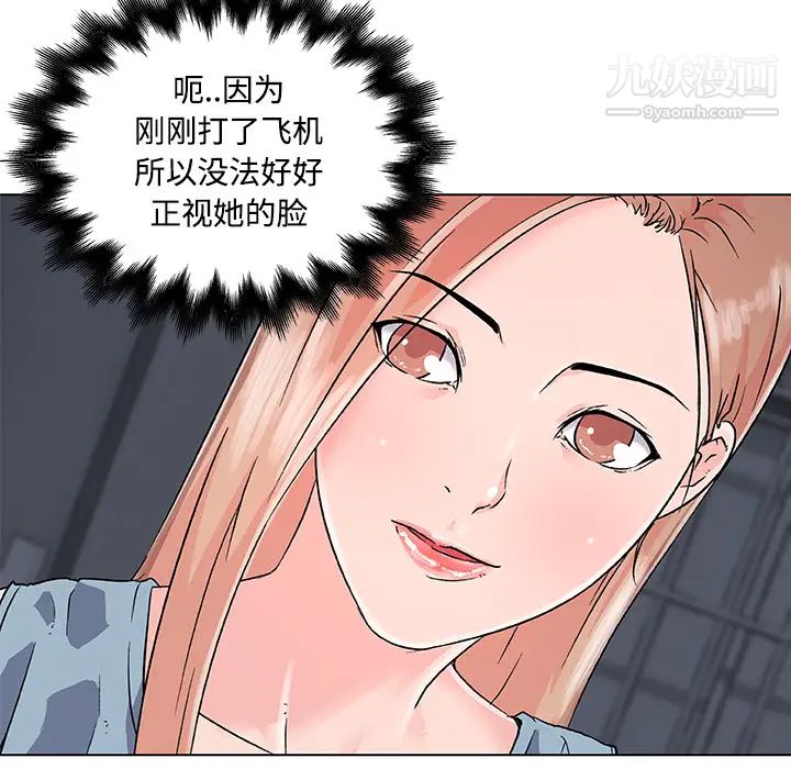 速食男女第16话