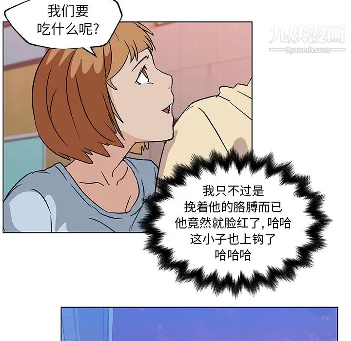 速食男女第18話