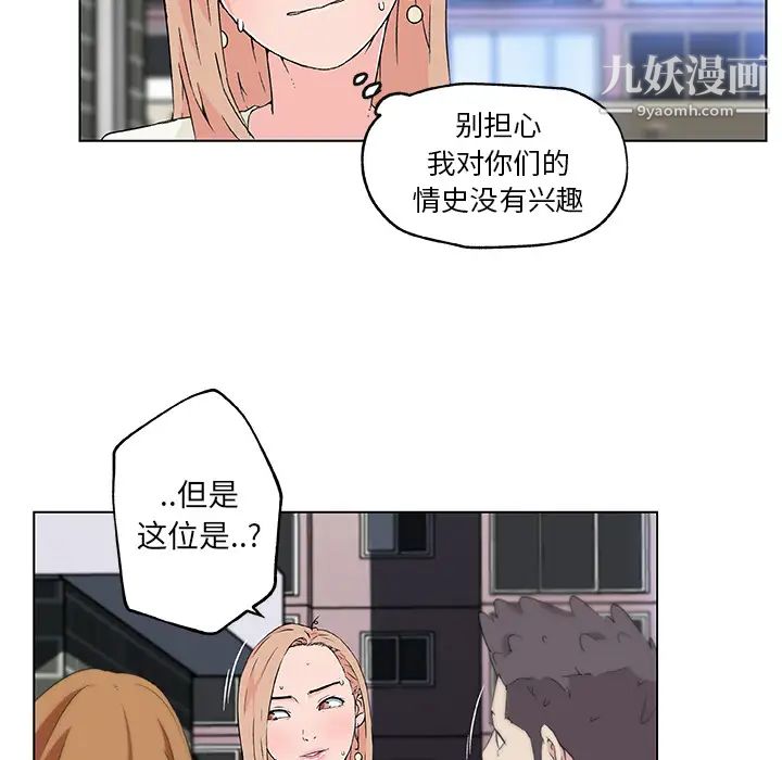 速食男女第19话