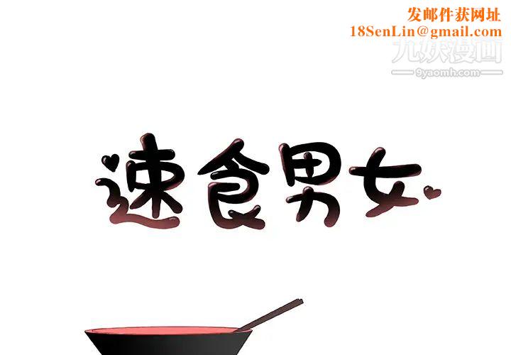 速食男女第20话