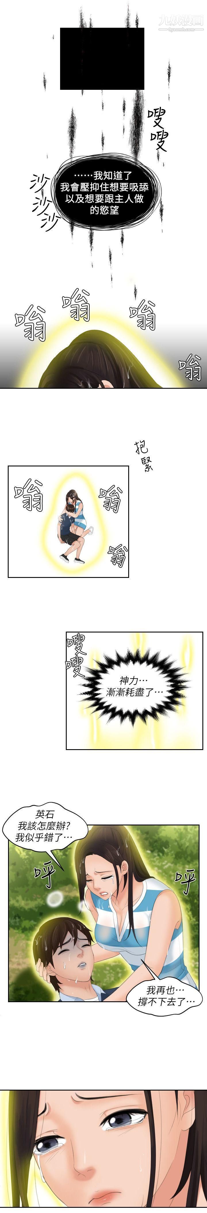 Mylovedoll第30話