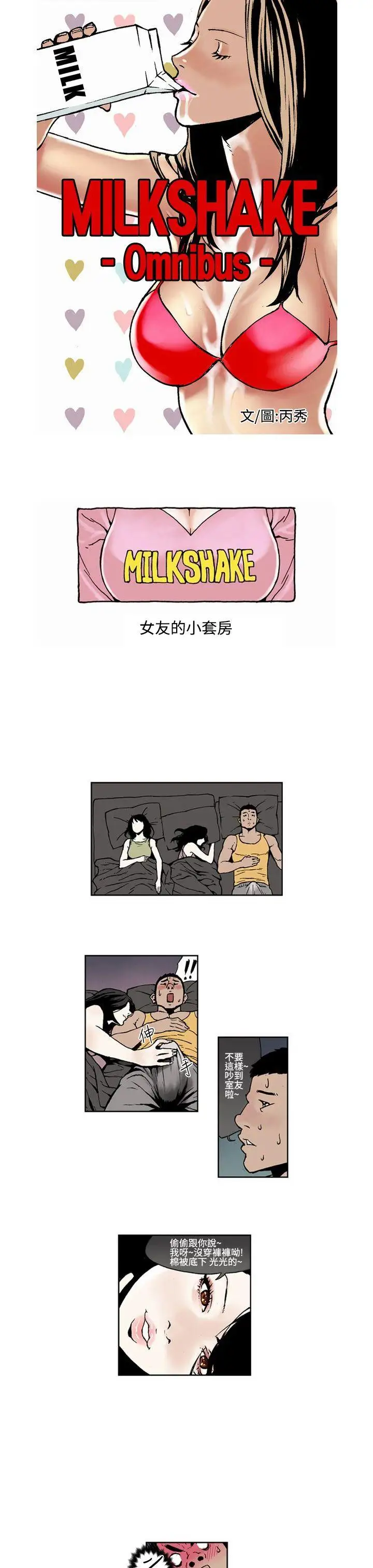 女友的小套房第2话
