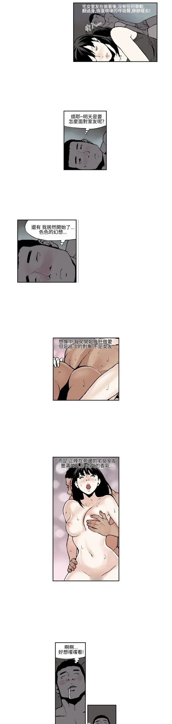 女友的小套房第3話