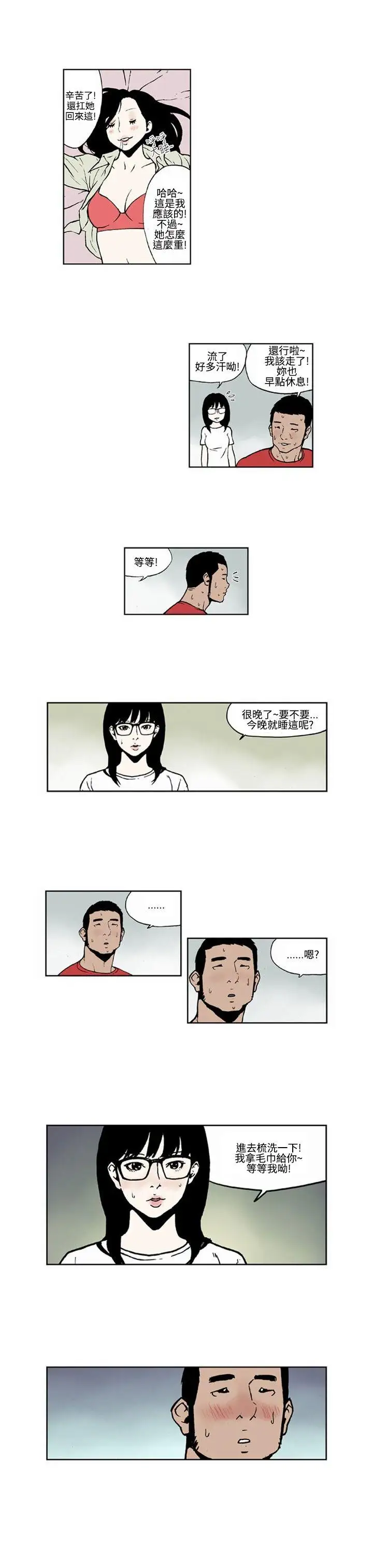 女友的小套房第4话
