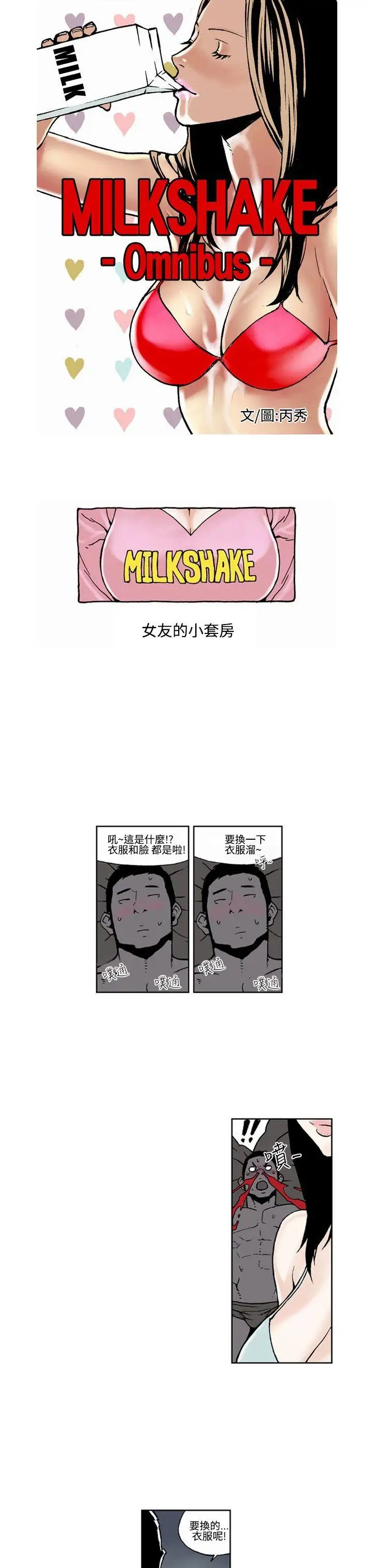 女友的小套房第6话