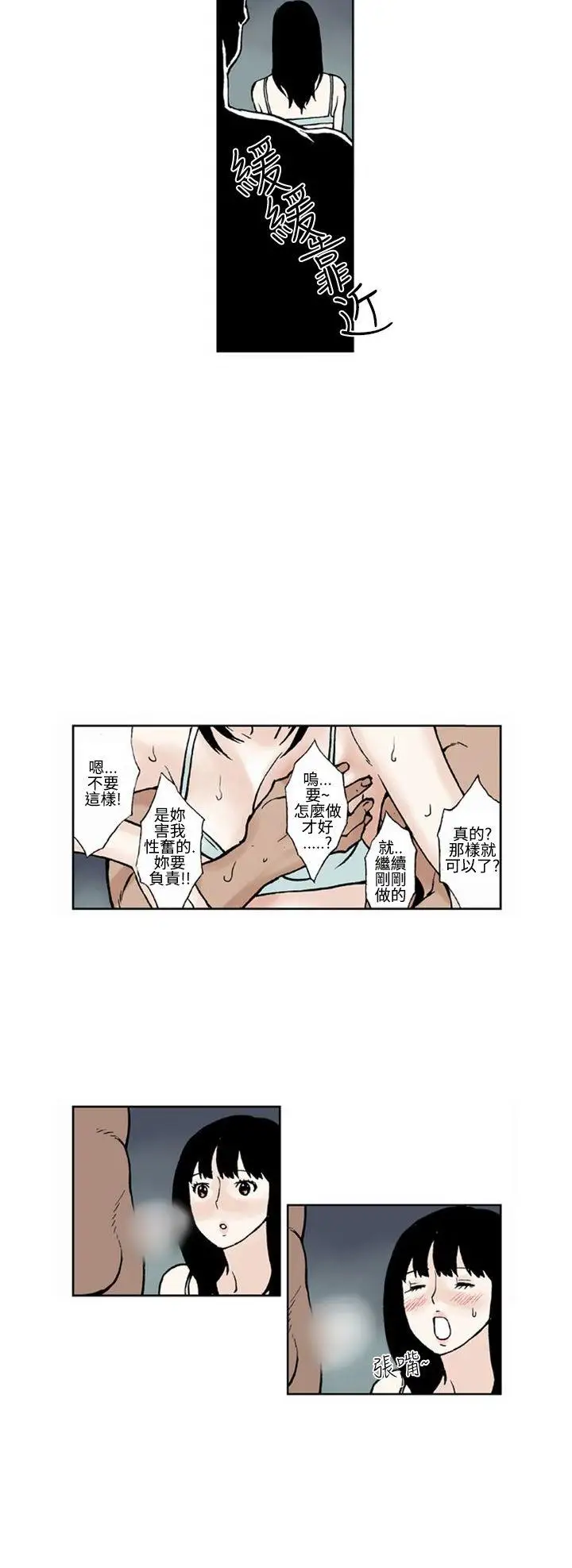 女友的小套房第6話
