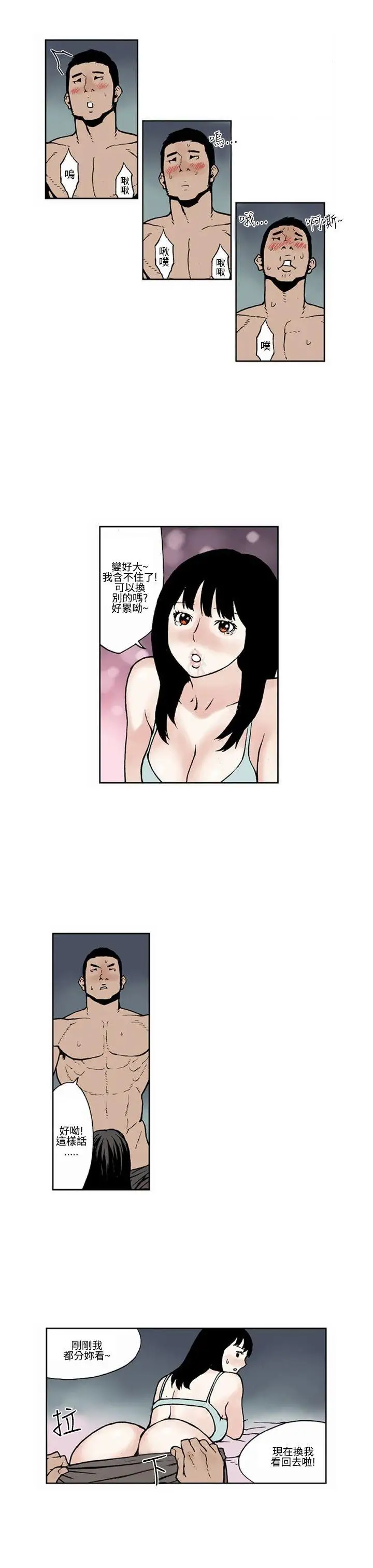 女友的小套房第6話