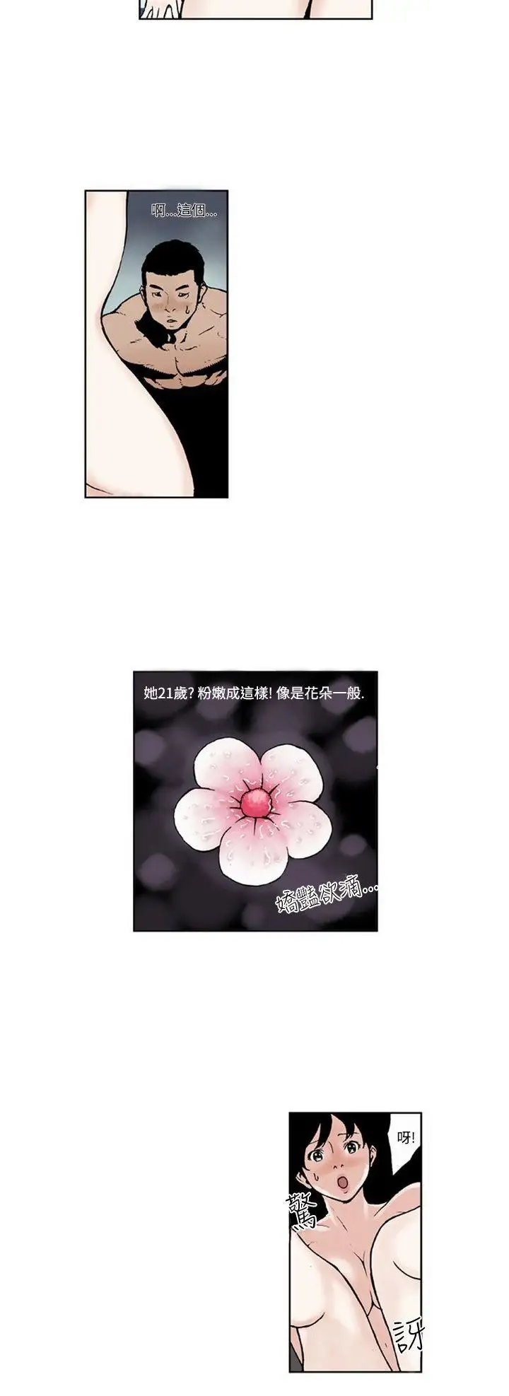 女友的小套房第7話