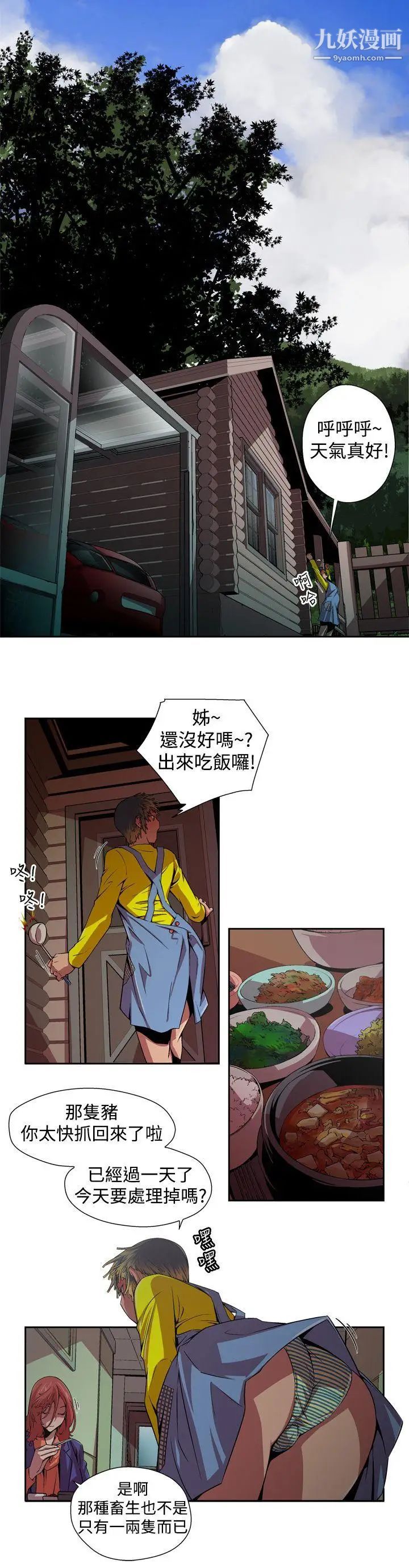 捕猎母猪第3话