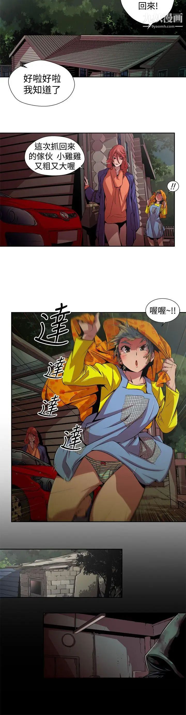 捕獵母豬第3話