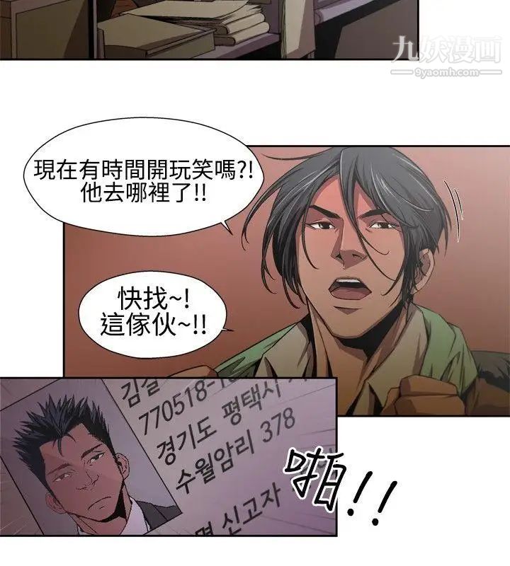 捕猎母猪第4话