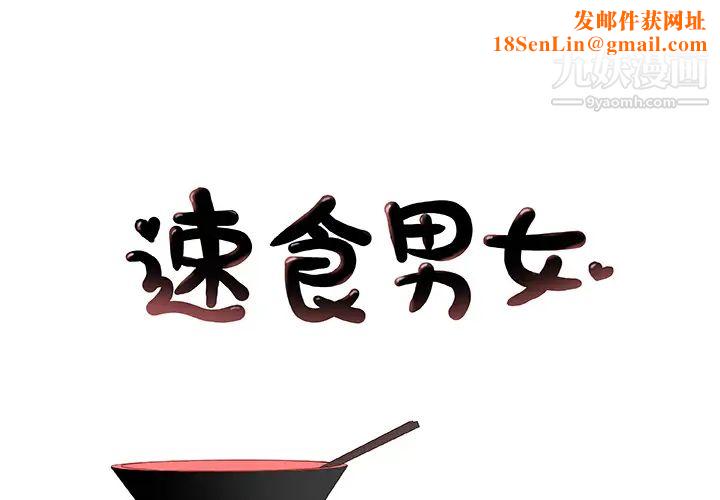 速食男女第23话