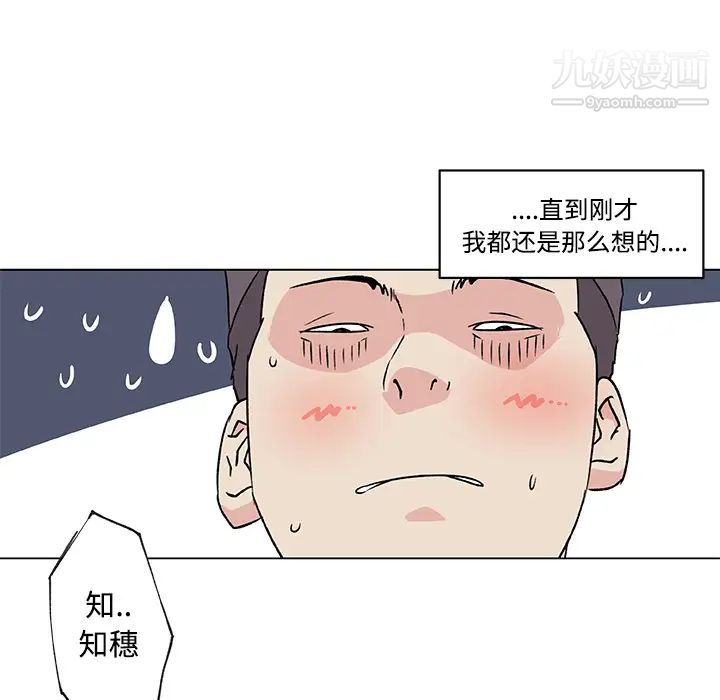 速食男女第23話