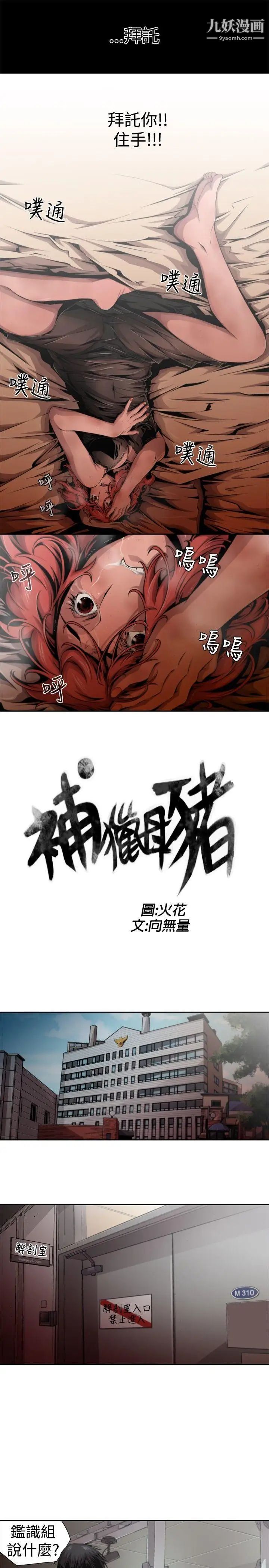 捕猎母猪第12话