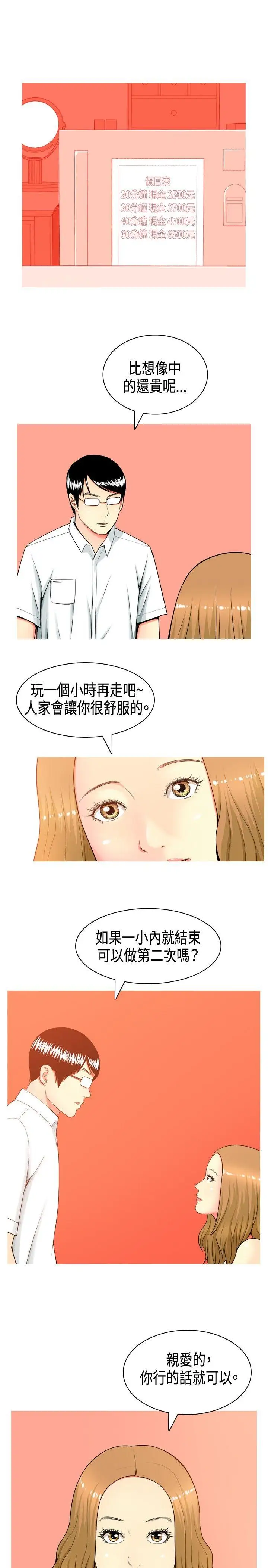 我与妓女结婚了第1话