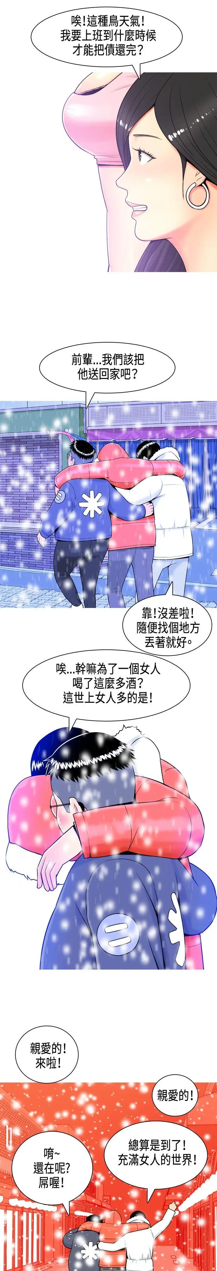 我与妓女结婚了第2话