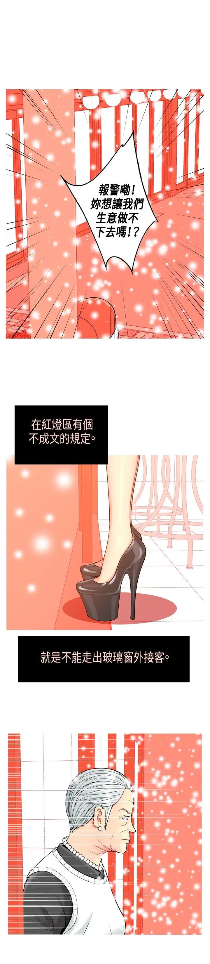 我与妓女结婚了第2话