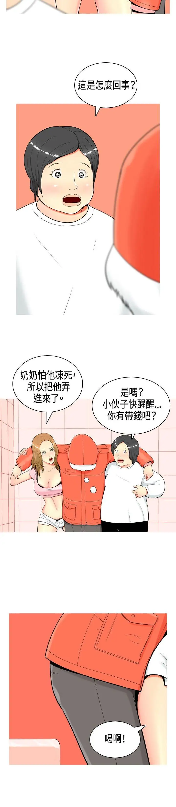 我与妓女结婚了第2话