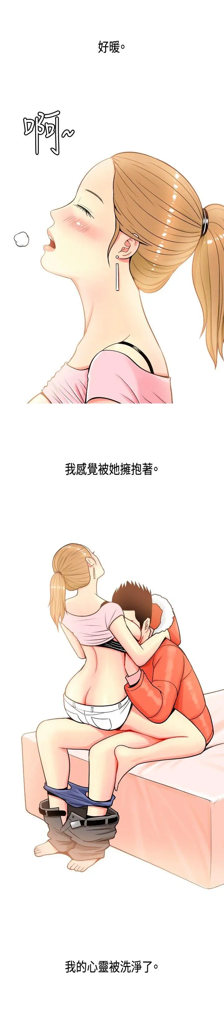 我与妓女结婚了第3话