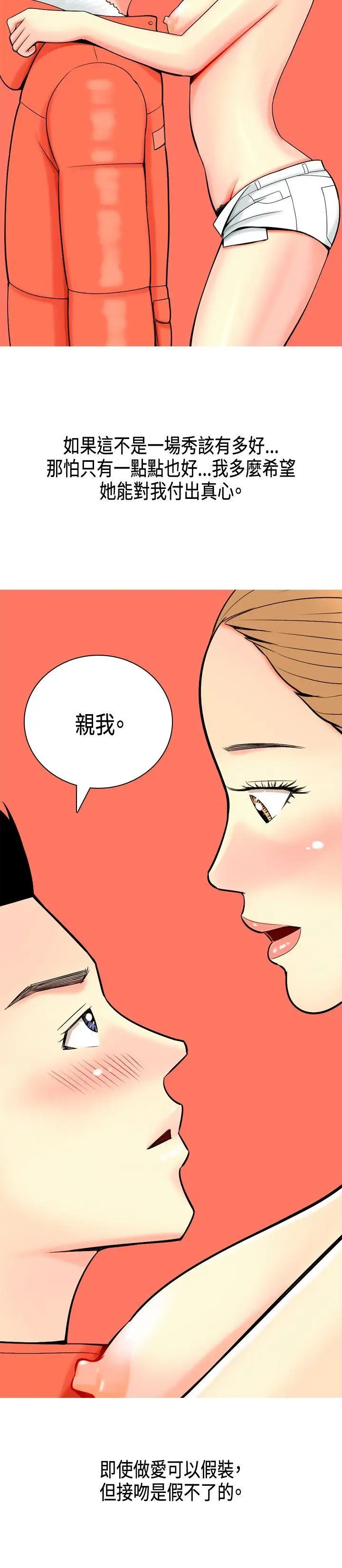 我与妓女结婚了第3话