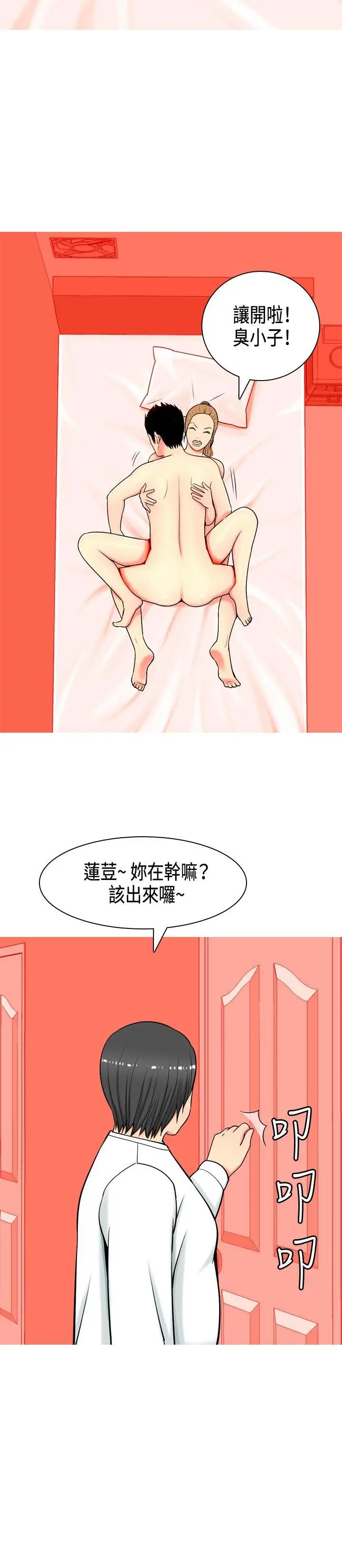 我與妓女結婚了第3話