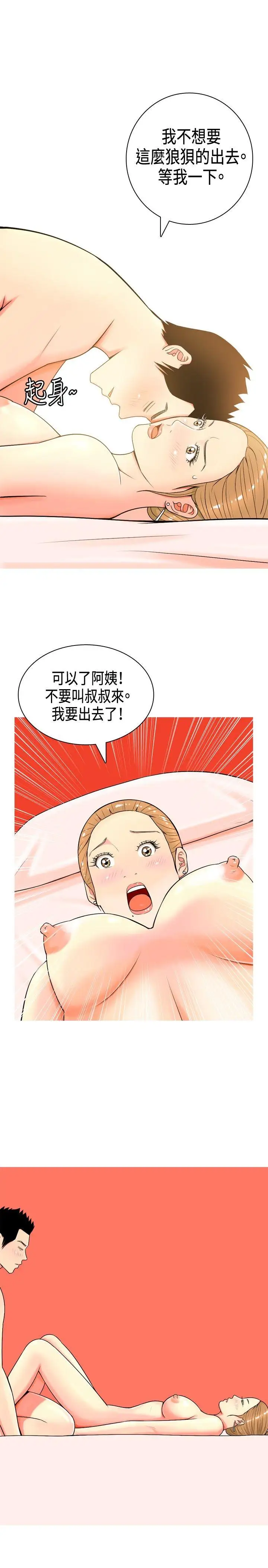 我与妓女结婚了第3话