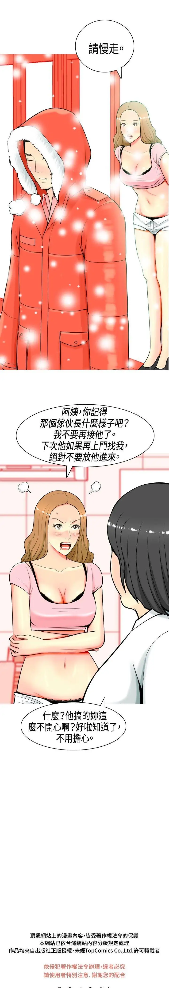 我与妓女结婚了第3话