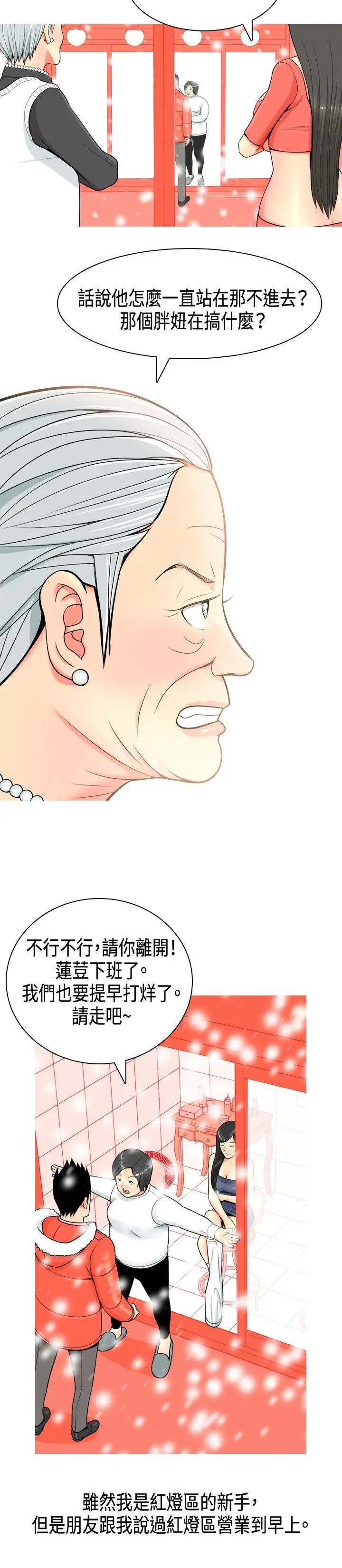 我与妓女结婚了第4话