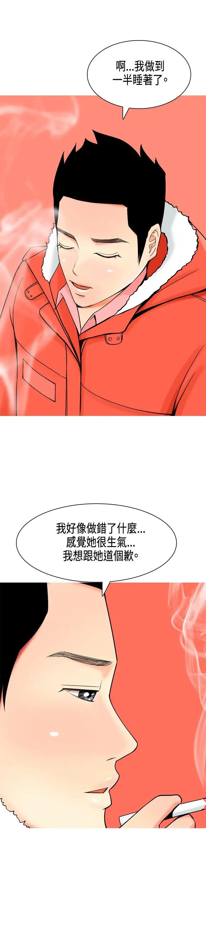 我与妓女结婚了第4话