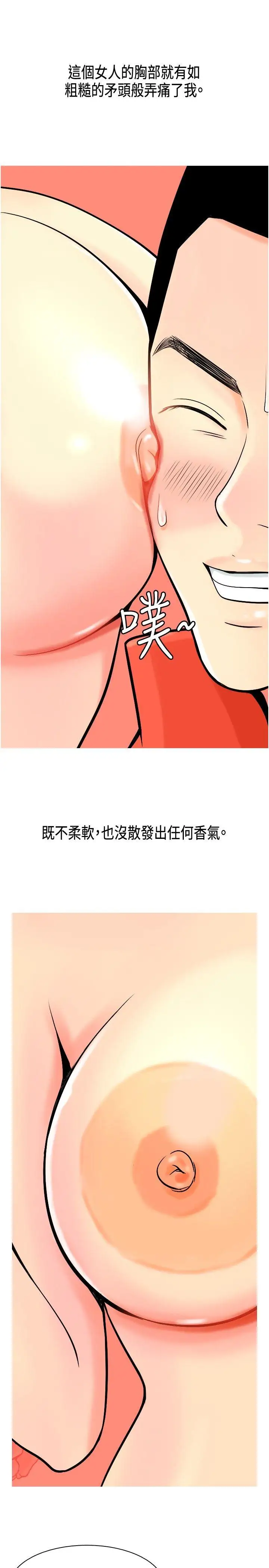 我与妓女结婚了第4话