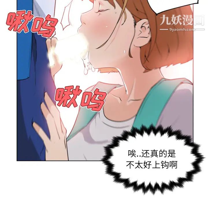 速食男女第27話