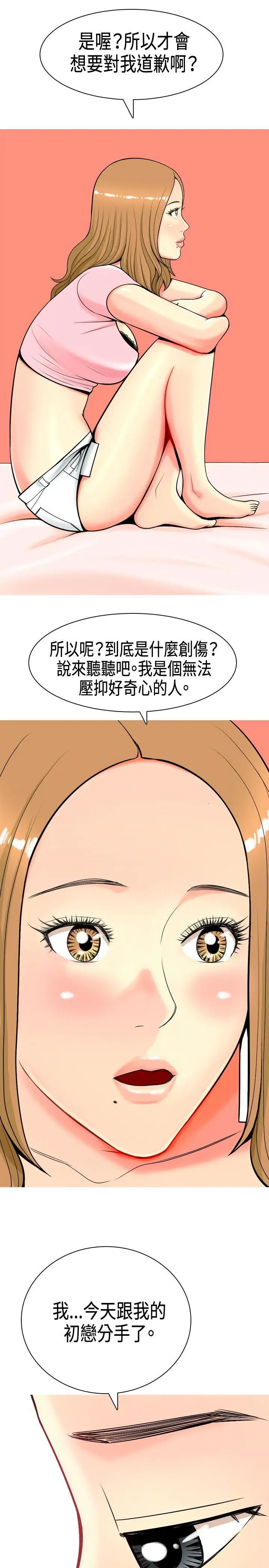 我與妓女結婚了第5話