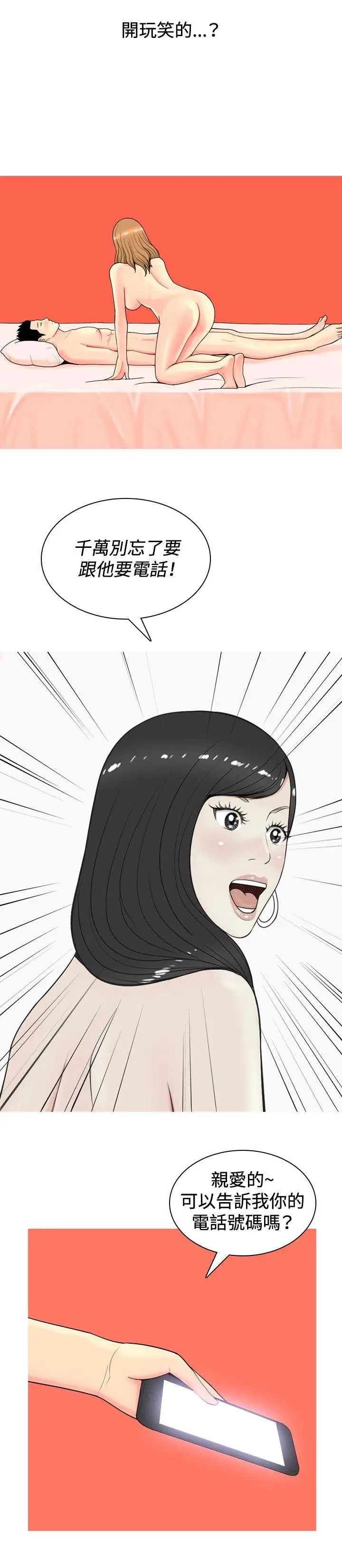 我与妓女结婚了第8话