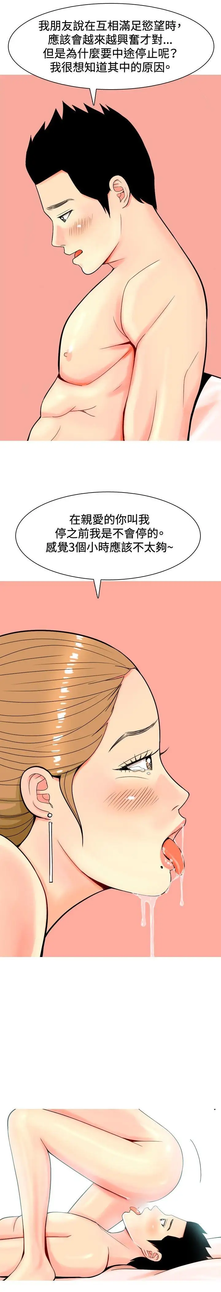 我与妓女结婚了第8话
