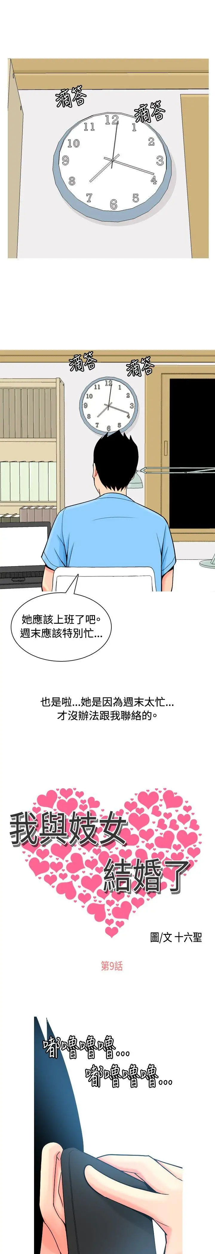我与妓女结婚了第9话