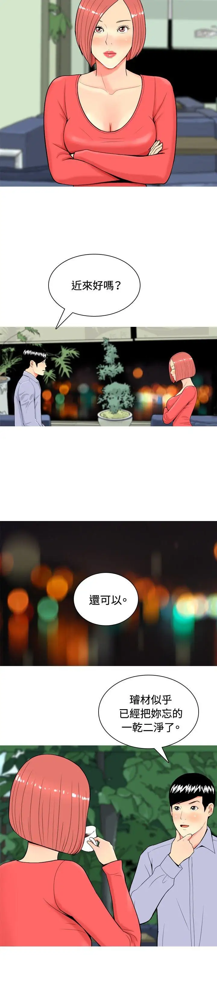我与妓女结婚了第9话