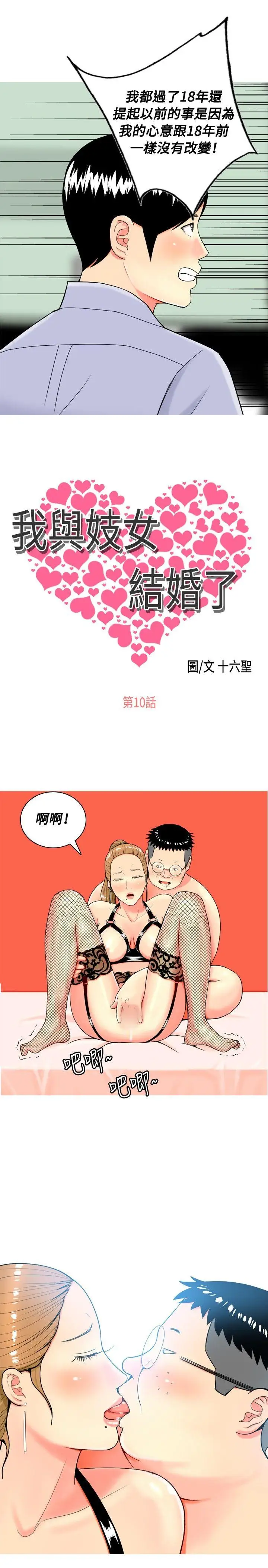 我與妓女結婚了第10話