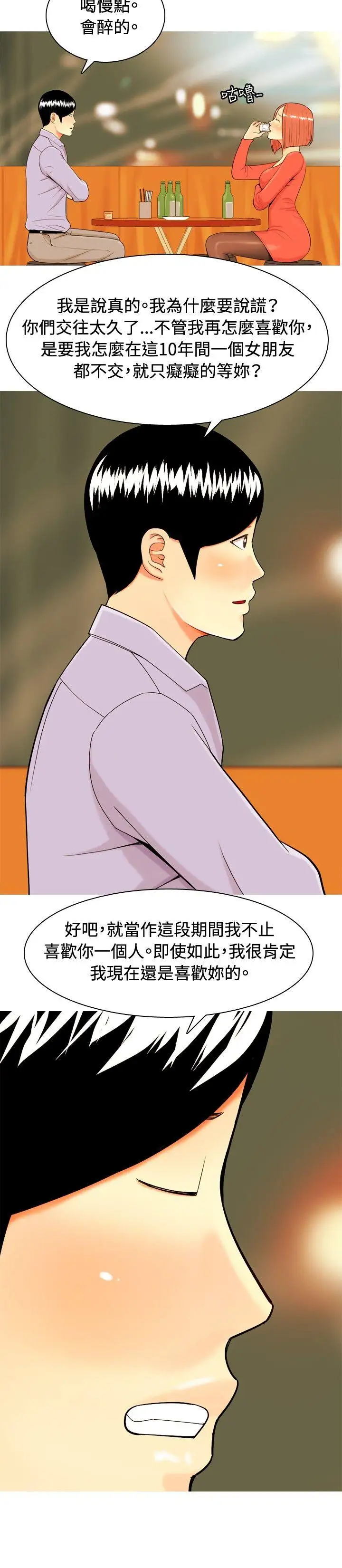 我与妓女结婚了第10话