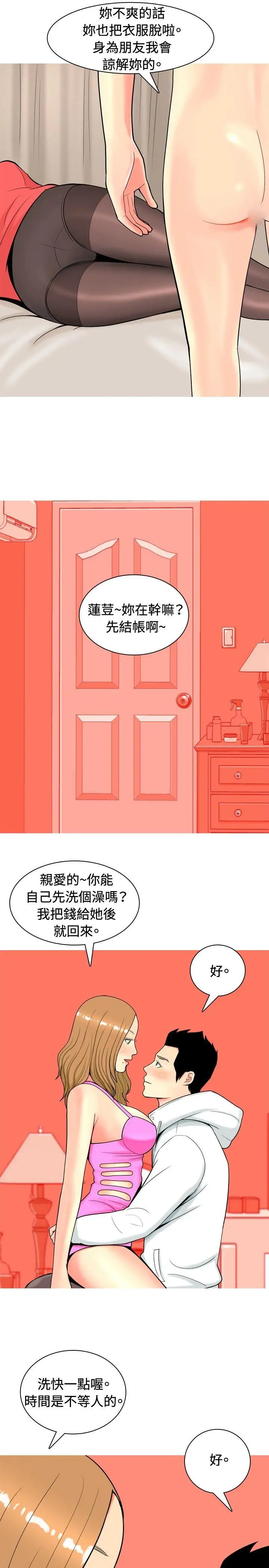 我與妓女結婚了第11話