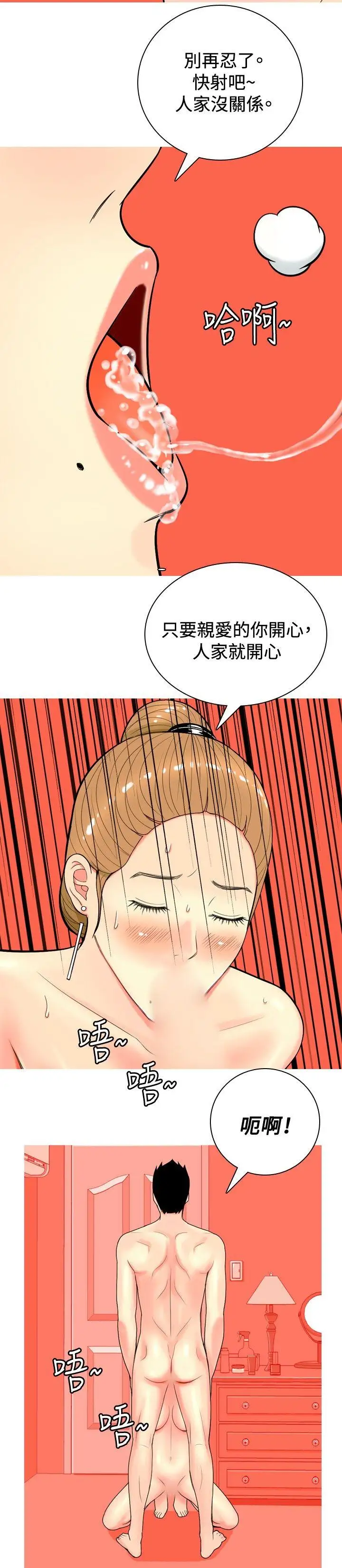 我与妓女结婚了第12话