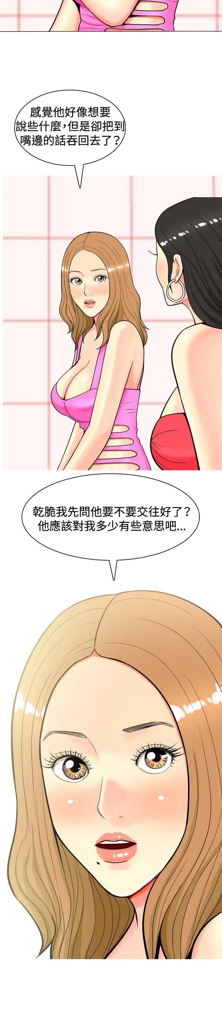 我与妓女结婚了第13话