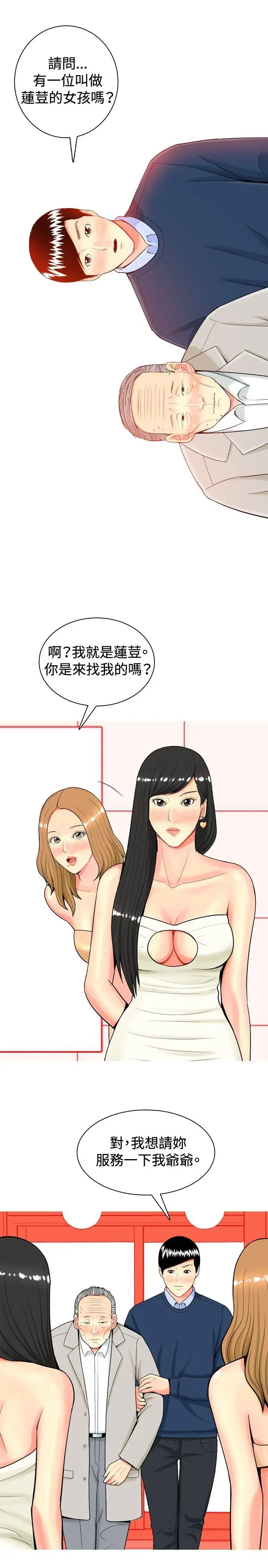 我与妓女结婚了第14话