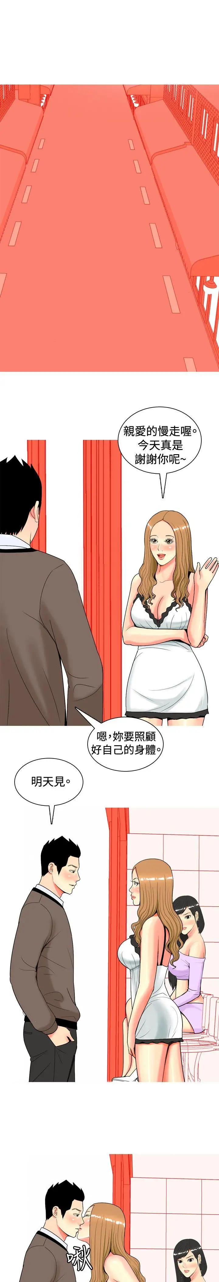 我与妓女结婚了第18话
